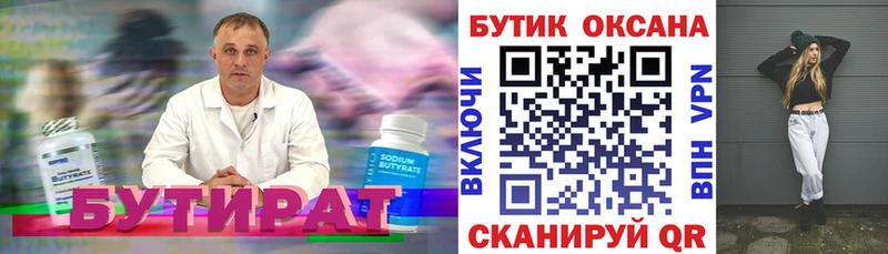 Бутират Butirat Купить где Оса